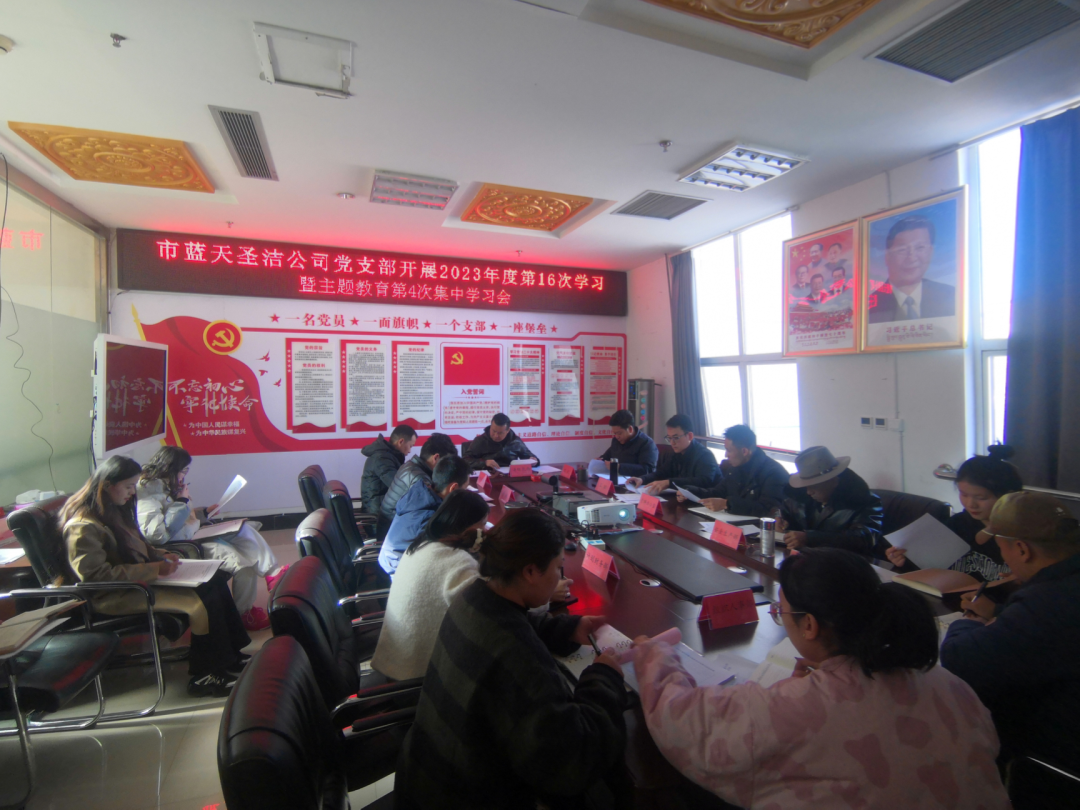 市藍(lán)天圣潔公司黨支部組織開展主題教育集中學(xué)習(xí)會(圖1) 市藍(lán)天圣潔公司黨支部組織開展主題教育集中學(xué)習(xí)會(圖1)